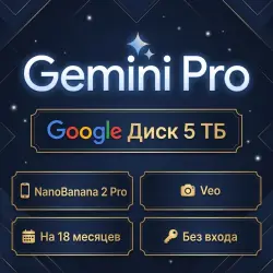 💫💠 GEMINI PRO 💫💠18 МЕСЯЦЕВ 💫💠 БЕЗ ЗАХОДА НА АККАУНТ 💫💠МГНОВЕННАЯ ВЫДАЧА💫💠