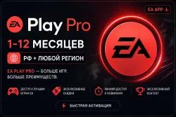 RF + ANY REGION | EA Play Pro 1–12 MONTHS | EA APP