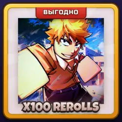 🎁 X100 REROLLS | Gakuran | ПОДАРКОМ | 100 Рероллов / 100 Рероллс