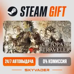 OCTOPATH TRAVELER Steam Gift AUTO-DELIVERY RUSSIA + CIS