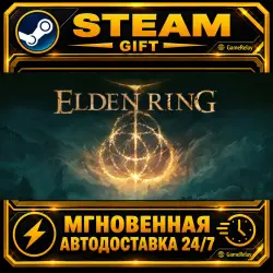 ELDEN RING · STEAM GIFT · AUTO-DELIVERY