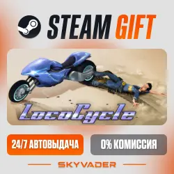 LocoCycle Steam Gift АВТОДОСТАВКА РОССИЯ + СНГ