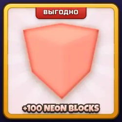 🎁 +100 NEON BLOCKS | Build A Boat For Treasure | ПОДАРКОМ | 100 Неоновых Блоков / 100 Неон Блоков