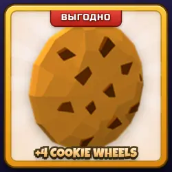 🎁 +4 COOKIE WHEELS | Build A Boat For Treasure | ПОДАРКОМ | 4 Колеса-Печенья / 4 Куки Вилс