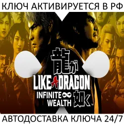 Like a Dragon: Infinite Wealth Steam Key