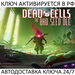 Dead Cells The Bad Seed DLC Steam Key
