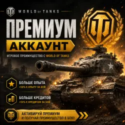 WoT Premium account (Wargaming / EU Server)
