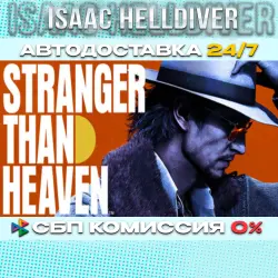 [ALL WORLD] STRANGER THAN HEAVEN — STEAM AUTODELIVERY