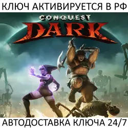Conquest Dark Steam Key