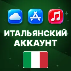 APPLE ID ИТАЛИЯ ИТАЛЬЯНСКИЙ ЛИЧНЫЙ АККАУНТ БЕЗ 2FA ios AppS… — App Store и Apple ID, лот №257072