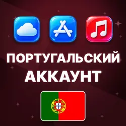 APPLE ID ПОРТУГАЛИЯ ПОРТУГАЛЬСКИЙ ЛИЧНЫЙ АККАУНТ БЕЗ 2FA ios AppStore iPhone iPad — скриншот 1