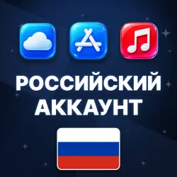 APPLE ID RUSSIA PERSONAL ACCOUNT NO 2FA ios AppStore iPhone iPad