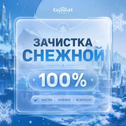 Зачистка Снежной — Genshin Impact, лот №207383