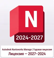 Autodesk Navisworks Manage — лицензия на 1 год | 2027–2024