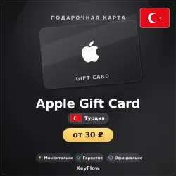 Apple Gift Card (Турция, TRY) · 10–1500 — App Store и Apple ID, лот №257093
