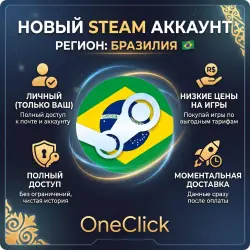NEW ACCOUNT - BRAZIL REGION | ONLY YOURS + FULL ACCESS