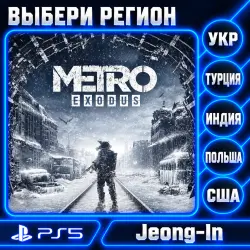Metro Exodus • PS 5 • SELECT REGION • UKRAINE, Türkiye, USA, INDIA, POLAND