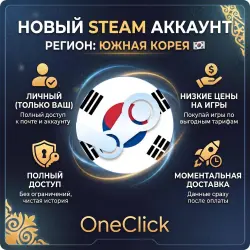 NEW ACCOUNT - SOUTH KOREA | ONLY YOURS + FULL ACCESS