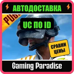 PUBG MOBILE 60–6000 UC ПОПОЛНЕНИЕ ПО ID БЕЗ ВХОДА, лот №209923