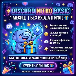 DISCORD NITRO BASIC (1 MONTHS) | NO ENTRY (GIFT)