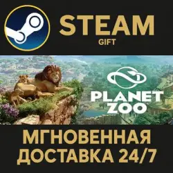 Planet Zoo RU Steam PC Gift AUTO DELIVERY