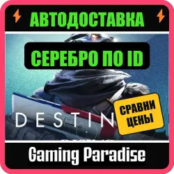 DESTINY: RISING SILVER 60–6000 TOP-UP BY ID NO LOGIN