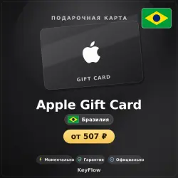 Apple Gift Card (Бразилия, BRL) · 20–200 — App Store и Apple ID, лот №257094
