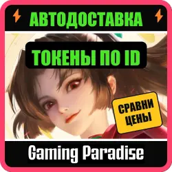 HONOR OF KINGS TOKENS TOP-UP BY ID NO LOGIN