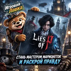 Lies of P | Playstation | PS5 | Выбор региона