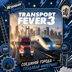 Transport Fever 3 | PlayStation | PS5 | Region selection