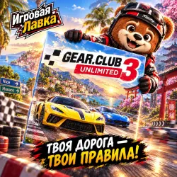 Gear.Club Unlimited 3 | Playstation | PS5 | Выбор региона