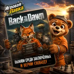 Back to the Dawn | Playstation | PS5 | Выбор региона
