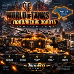 WORLD OF TANKS — GOLD | EU SERVER| UKRAINE