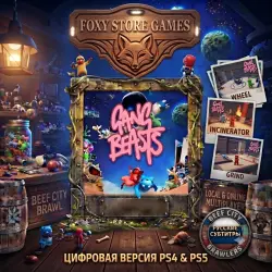 Gang Beasts PS4/PS5 П2|П3 - Навсегда