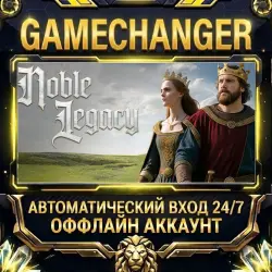 Noble Legacy Steam ОФФЛАЙН-аккаунт | Автовыдача 24/7