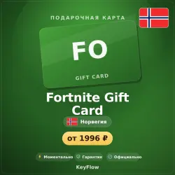 Fortnite Gift Card (Норвегия, NOK) · 150–1500, лот №253952