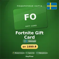 Fortnite Gift Card (Швеция, SEK) · 150–1500, лот №253953