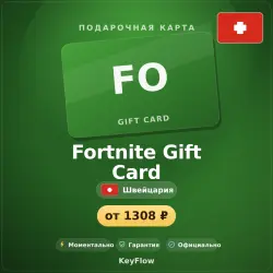 Fortnite Gift Card (Швейцария, CHF) · 10–150, лот №253954