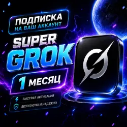 SuperGrok | LITE | 1 Month Subscription | To Your Account