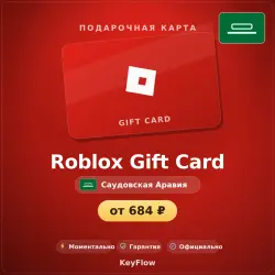 Roblox Gift Card (Саудовская Аравия, SAR) · 20–2000, лот №207403