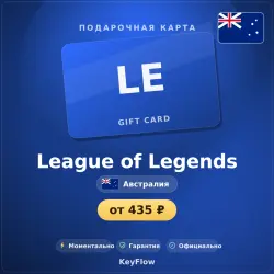 League of Legends (Австралия, AUD) · 385–8780, лот №260280