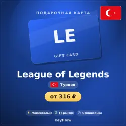 League of Legends (Турция, TRY) · 460–10875, лот №260282