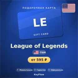 League of Legends (США, USD) · 575–13500, лот №260284