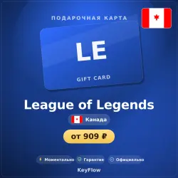 League of Legends (Канада, CAD) · 10–100, лот №260286