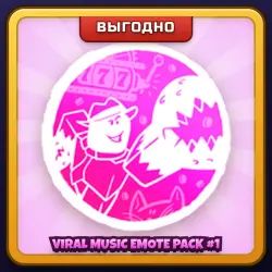 🎁 VIRAL MUSIC EMOTE PACK #1 | Forsaken | ПОДАРКОМ | Набор Вирусных Музыкальных Эмоций #1