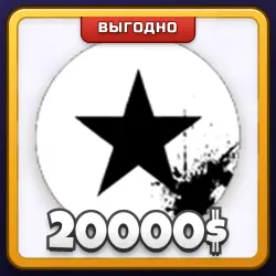 🎁 20000$ | Forsaken | ПОДАРКОМ | 20 000 Игровых Денег / Кэш 20 000