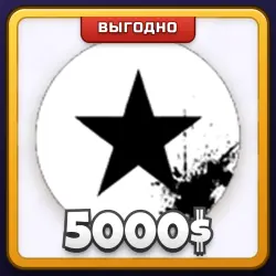 🎁 5000$ | Forsaken | ПОДАРКОМ | 5 000 Игровых Денег / Кэш 5 000