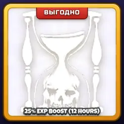 🎁 25% EXP BOOST (12 HOURS) | Forsaken | ПОДАРКОМ | Буст Опыта 25% на 12 Часов