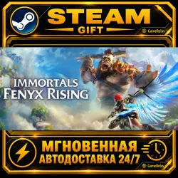 Immortals Fenyx Rising · STEAM GIFT · AUTO-DELIVERY