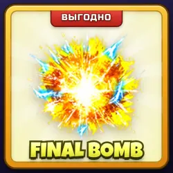 🎁 FINAL BOMB | The Strongest Battlegrounds | ПОДАРКОМ | Финальная Бомба / Файнал Бомб